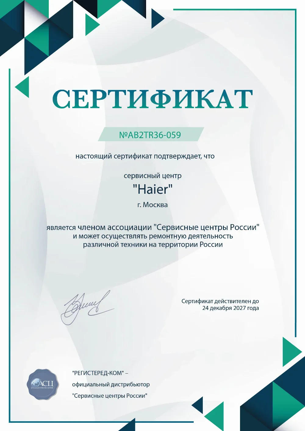 chl.fix-haier.ru Сертификат квалификации сервисного центра по ремонту техники Haier